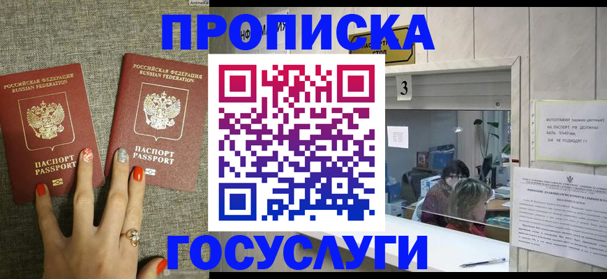 временная прописка в Окуловке