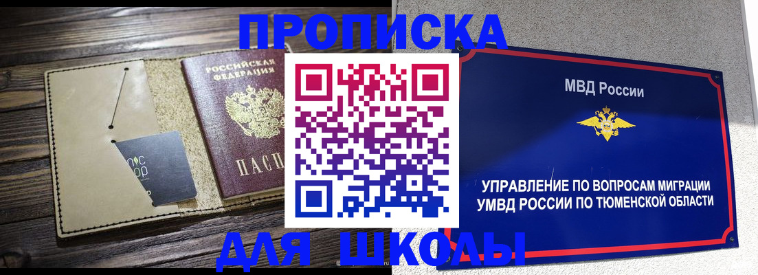 прописка ребенка в Окуловке